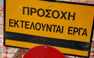 Αγρίνιο: Τριήμερη διακοπή κυκλοφορίας σε τμήματα των οδών Εθνικής Αντιστάσεως και Ιόλης λόγω εκτέλεσης έργων.