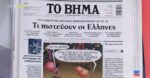 Τα πρωτοσέλιδα των εφημερίδων σήμερα