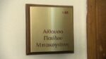 Το όνομα «Παύλος Μπακογιάννης» θα φέρει αίθουσα του κοινοβουλίου