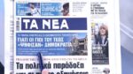 Τα πρωτοσέλιδα των εφημερίδων σήμερα