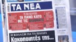 Τα πρωτοσέλιδα των εφημερίδων σήμερα
