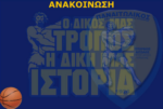 Γ.Φ.Σ. Παναιτωλικός: Δεν υπήρξε καμία μομφή προς την ΕΣΚΑΒΔΕ, όσα αναφέρθηκαν αφορούν συγκεκριμένες συμπεριφορές