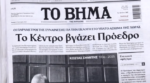 Τα πρωτοσέλιδα των εφημερίδων σήμερα