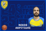 Ενισχύθηκε με τον Νίκο Ακριτίδη η ομάδα μπάσκετ του Παναιτωλικού