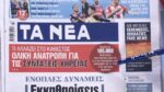 Τα πρωτοσέλιδα των εφημερίδων σήμερα