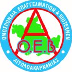 Το νέο Διοικητικό Συμβούλιο της Ομοσπονδίας Επαγγελματιών & Βιοτεχνών Αιτωλοακαρνανίας