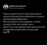 Ναταλία Γερμανού: Διέγραψε το λογαριασμό της στο Χ λόγω Μασκ – «Σας χαιρετώ, ποτέ ναζιστικά»