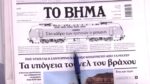 Τα πρωτοσέλιδα των εφημερίδων σήμερα