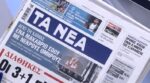 Τα πρωτοσέλιδα των εφημερίδων σήμερα