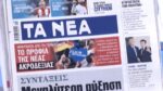 Τα πρωτοσέλιδα των εφημερίδων σήμερα