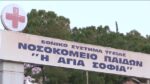 Κοριτσάκι 4 ετών στο «Παίδων» με εγκαύματα, μώλωπες & αφυδατωμένο