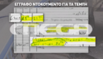 Τέμπη: Η αντίφαση στην κατάθεση του υπαλλήλου που ήταν υπεύθυνος για τη φόρτωση της εμπορικής αμαξοστοιχίας