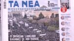 Τα πρωτοσέλιδα των εφημερίδων σήμερα