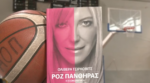 Ολιβέιρα Τσίρκοβιτς: Μία «Ροζ Πάνθηρας» εξομολογείται – Τι λέει για το βιβλίο & τη ζωή της στις «Εξελίξεις Τώρα»