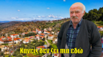 Αγράμπελα Ξηρομέρου: Το χωριό που ο χρόνος ξέχασε… (video)