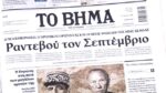 Τα πρωτοσέλιδα των εφημερίδων σήμερα