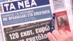Τα πρωτοσέλιδα των εφημερίδων σήμερα