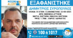Εξαφανίστηκε 51χρονος στην Ομόνοια