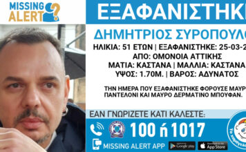 Εξαφανίστηκε 51χρονος στην Ομόνοια