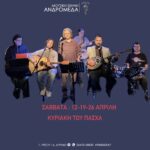 Πάσχα στον Αστερισμό της Ανδρομέδας – Ξεχωριστές μουσικές βραδιές με γιορτινή διάθεση, κέφι και πάθος