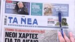 Τα πρωτοσέλιδα των εφημερίδων σήμερα