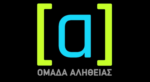 Ο Άδωνις Γεωργιάδης επιβεβαιώνει την αλήθεια για την… «Ομάδα Αλήθειας» – Κυνική ομολογία του υπουργού Υγείας