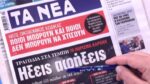 Τα πρωτοσέλιδα των εφημερίδων σήμερα