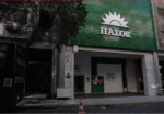 Τέμπη: Η πρόταση ΠΑΣΟΚ για προανακριτική – 8 πρόσωπα στο «στόχαστρο»