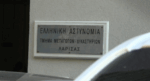 Λάρισα: Απολογείται αύριο η 32χρονη που κατηγορείται ότι κακοποιούσε τα παιδιά της