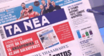 Τα πρωτοσέλιδα των εφημερίδων σήμερα