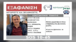 Ρόδος: Σαρωτικές έρευνες για τον 63χρονο αγνοούμενο