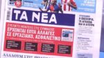 Τα πρωτοσέλιδα των εφημερίδων σήμερα