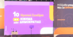 Κίνημα Δημοκρατίας: 1ο ιδρυτικό συνέδριο με εξαγγελίες Κασσελάκη για συνεργασία έκπληξη