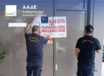 ΑΑΔΕ: «Λουκέτο» σε 5 πρατήρια καυσίμων και άλλα 5 στο μικροσκόπιο