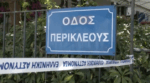 Νέα Χαλκηδόνα: Πάλεψε για τη ζωή της η 48χρονη πριν δολοφονηθεί – Αναζητείται ο πρώην σύντροφός της
