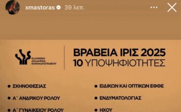 Χρήστος Μάστορας: Υποψήφιος στα «ελληνικά Όσκαρ» – Το συγκινητικό μήνυμα
