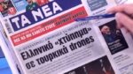 Τα πρωτοσέλιδα των εφημερίδων σήμερα