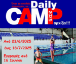Αγρίνιο: Όταν τα σχολεία σταματούν το daily camp αρχίζει!