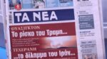 Τα πρωτοσέλιδα των εφημερίδων σήμερα