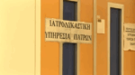 Ιατροδικαστική Πατρών: Επαναλειτουργεί με δύο νέους ιατροδικαστές
