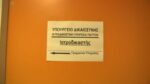 Πάτρα: «Έφοδος» στην Ιατροδικαστική Υπηρεσία – Άνοιξε ο ασκός του Αίολου μετά το «λουκέτο»
