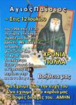 Βίος του Αγίου Παϊσίου