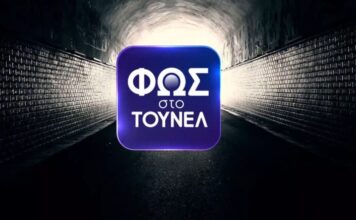 «Φως» από το «Τούνελ» στην εξαφάνιση – θρίλερ του Ελληνοαμερικανού επιχειρηματία Κώστα Γρεβενίτη