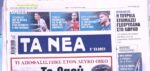 Τα πρωτοσέλιδα των εφημερίδων σήμερα
