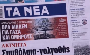 Τα πρωτοσέλιδα των εφημερίδων σήμερα