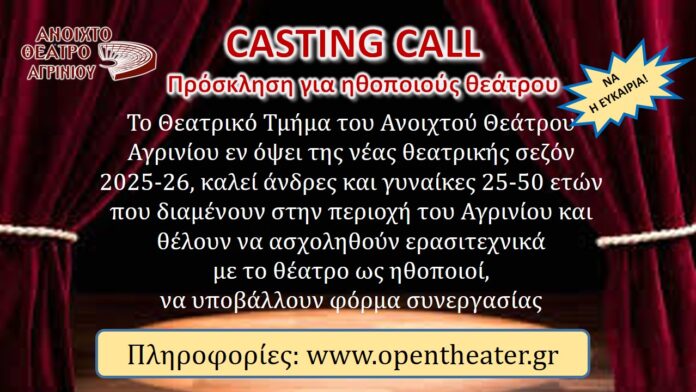 02-CastingCall-4-9-25.jpg