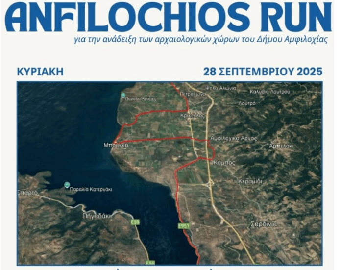Amfilochios-Run.png