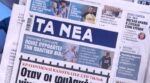 Τα πρωτοσέλιδα των εφημερίδων σήμερα