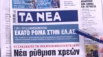 Τα πρωτοσέλιδα των εφημερίδων σήμερα