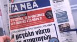 Τα πρωτοσέλιδα των εφημερίδων σήμερα